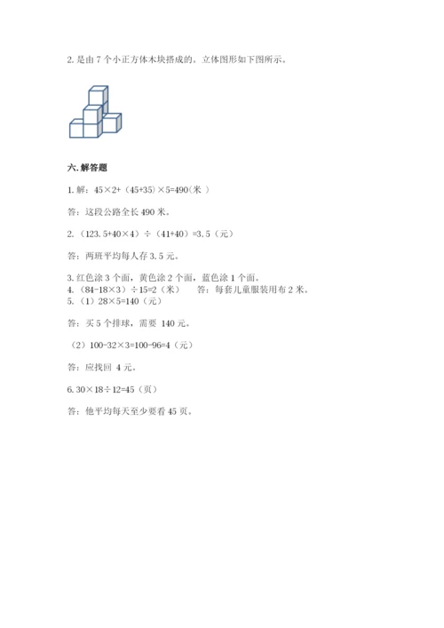 苏教版四年级上册数学期末测试卷含完整答案（考点梳理）.docx