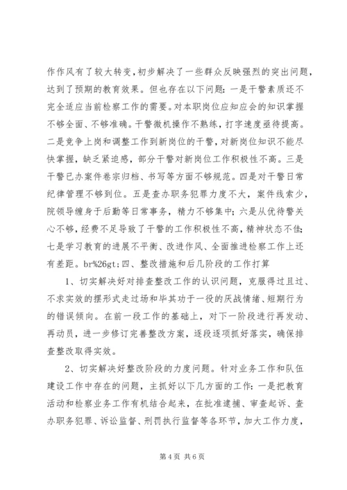 检察院解放思想大学习大讨论活动情况汇报-.docx