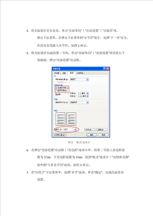 公文信函首页格式设置