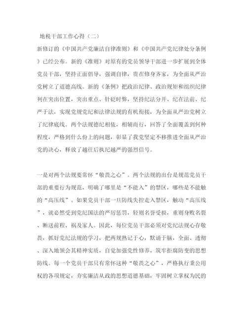 精编地税干部工作心得体会精编范文三篇.docx