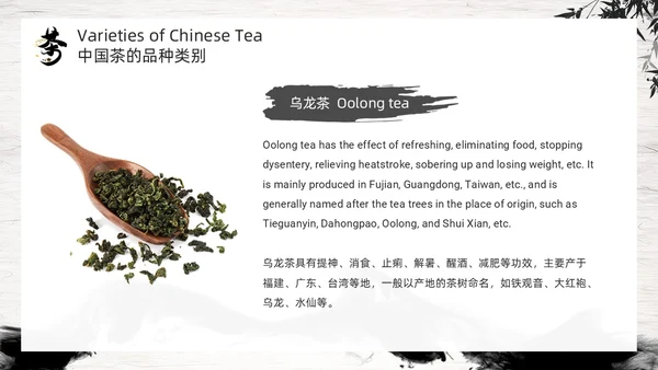 黑色古风水墨茶文化PPT模板