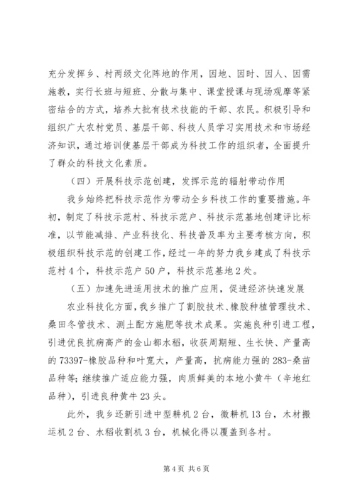 乡镇科技进步工作报告.docx