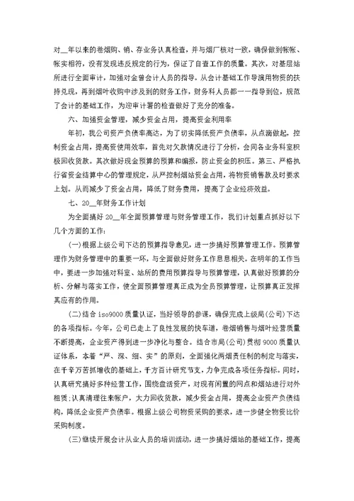 事业单位新会计工作计划5篇经典