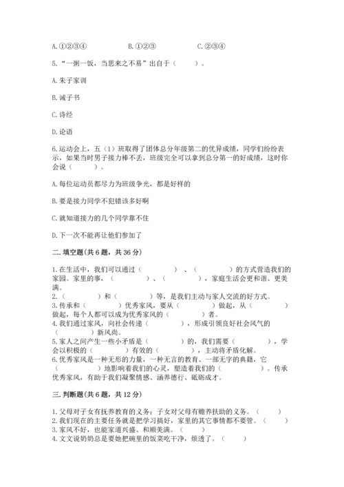五年级下册道德与法治第1单元我们是一家人测试卷含答案（预热题）.docx