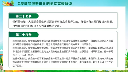 绿色党建中华人民共和国反食品浪费法培训学习课件PPT