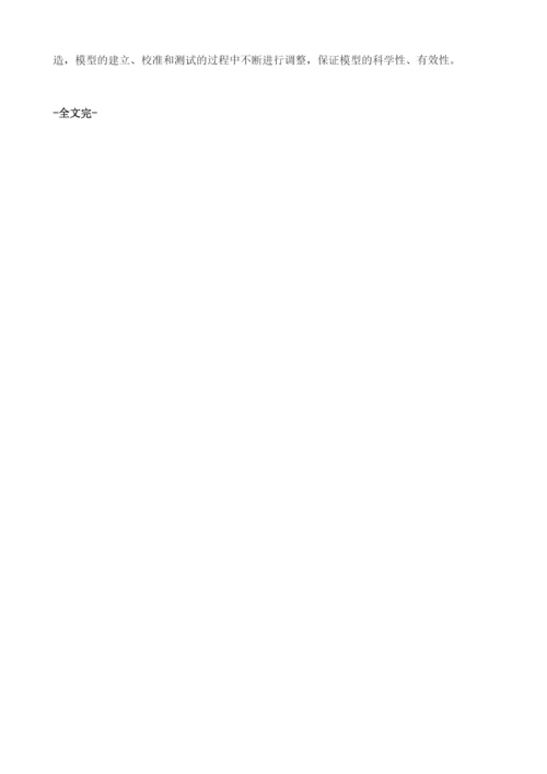 中国企业集团信用风险管理.docx