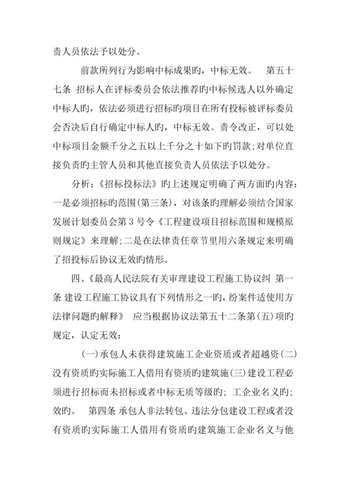 建筑施工合同法.docx