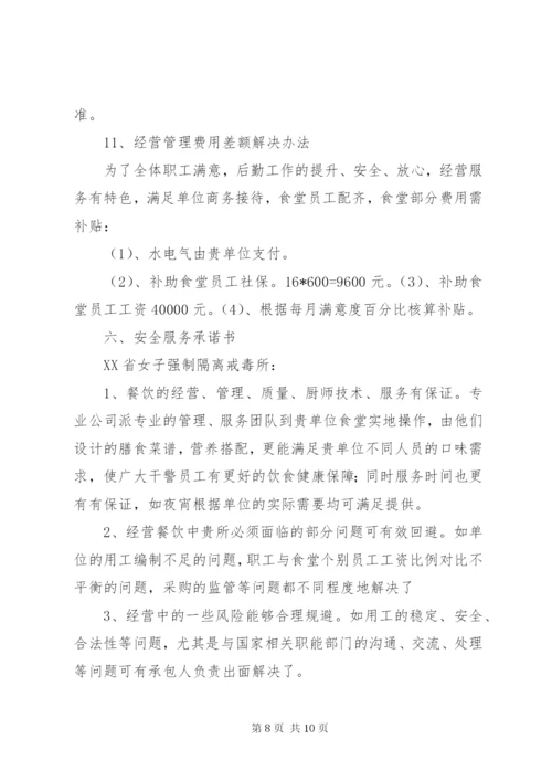 职工食堂承包经营方案(精) (2).docx