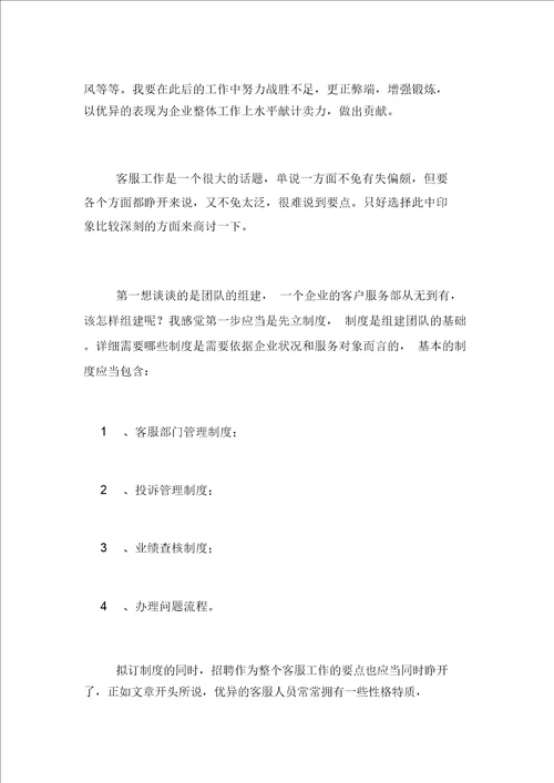 2020年4S店客服年终工作总结范文