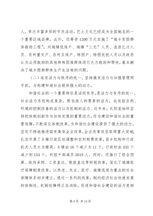 经济发展注重民生保障调查分析报告.docx