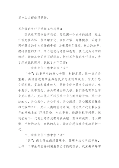 五年级班主任下学期工作总结.docx