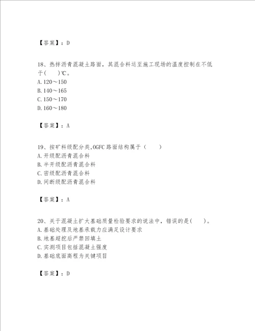 一级建造师之一建公路工程实务考试题库附完整答案有一套