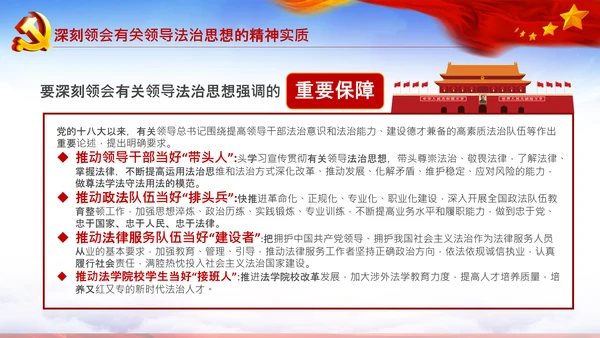 学习法治思想推进全面依法治国中央全面依法治国工作会议PPT