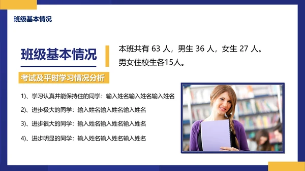 真人出镜高二期末家长会PPT模板