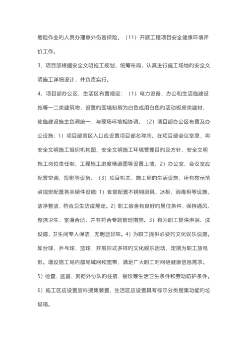 施工现场安全文明施工策划方案.docx