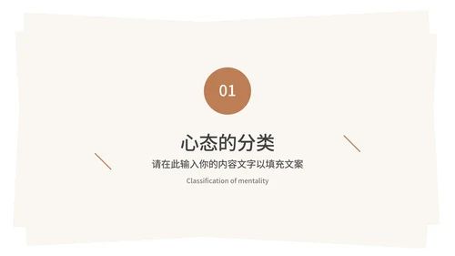 几何员工心态管理PPT模板