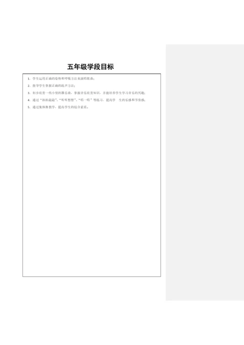 人音版小学五年级上册音乐教案教案(全册).docx