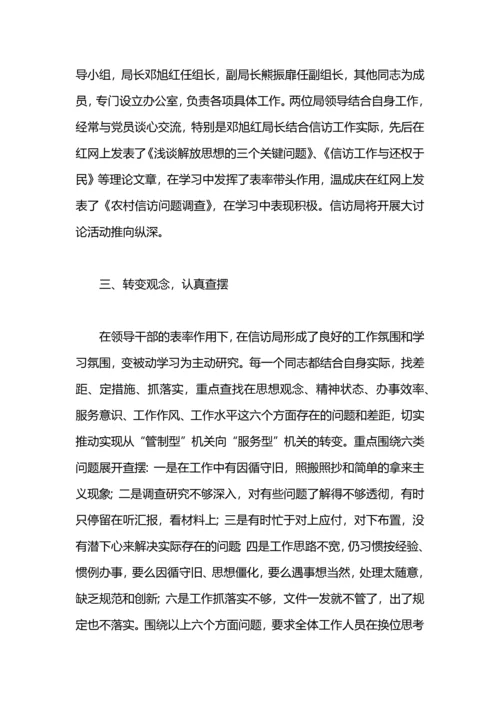 民政局解放思想大讨论活动工作总结.docx