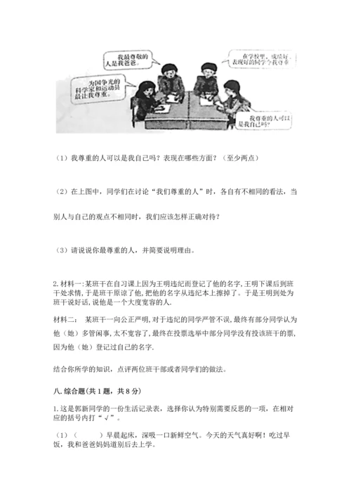 六年级下册道德与法治 《期末测试卷》加解析答案.docx