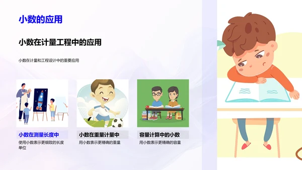 小数运算教学