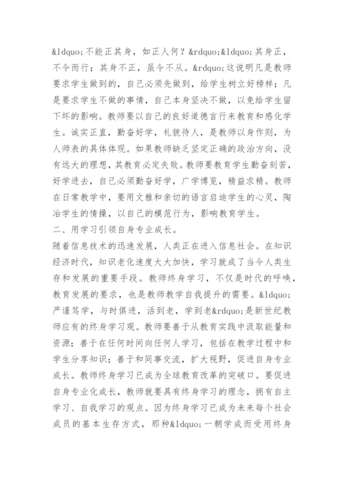 教师个人暑期培训学习心得体会.docx