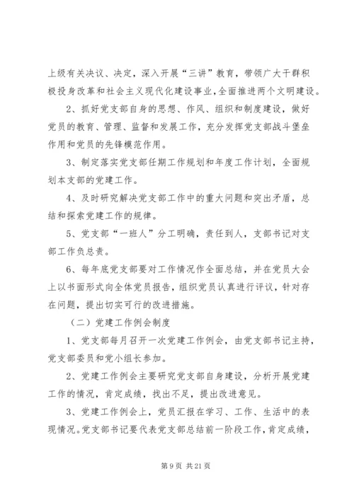 党支部思想政治工作十项基本制度2.docx