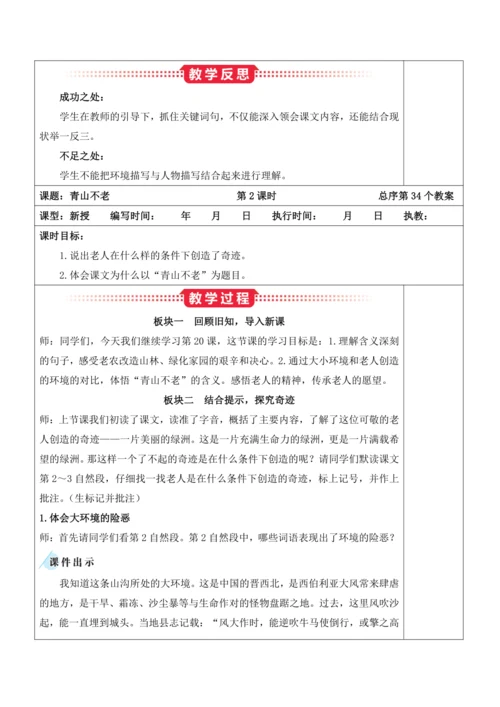 20《青山不老》教案