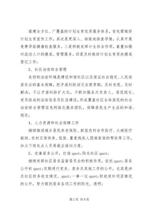 社区党总支XX年工作目标与计划.docx