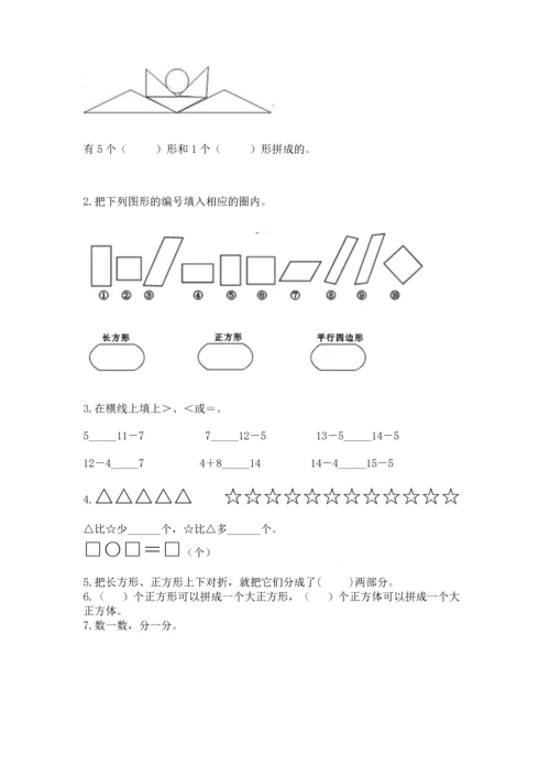 人教版一年级下册数学期中测试卷精品【突破训练】.docx