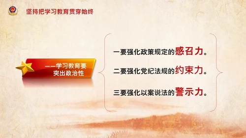 学习全国政法队伍教育整顿专题党课PPT模板
