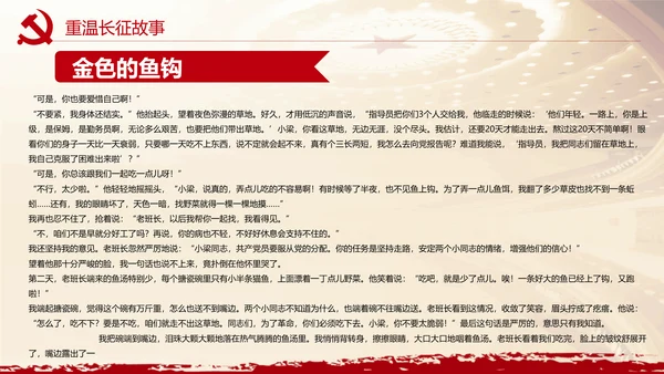 重温长征故事传承红色精神通用PPT