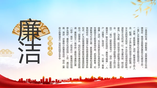 红色大气党风廉政建设工作总结动态PPT模板