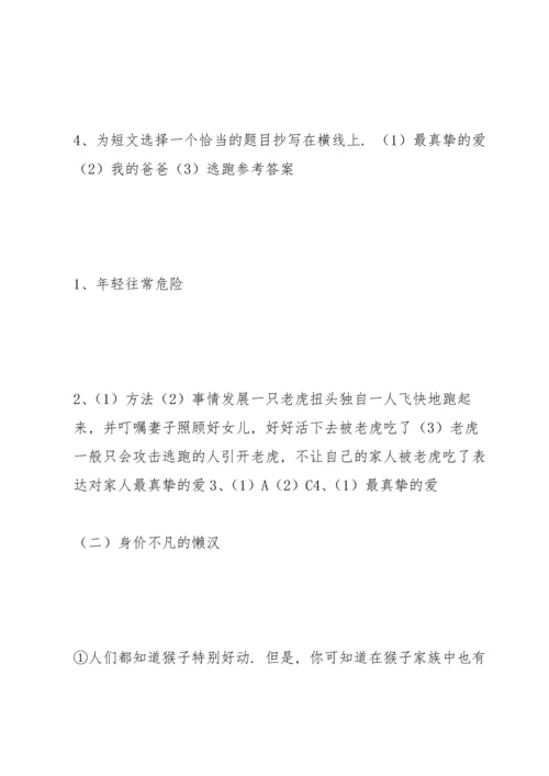 汇师小学三年级下册语文阅读理解六及答案.docx