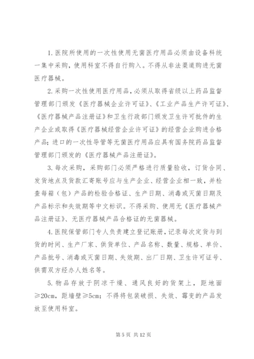 一次性无菌医疗用品管理制度.docx