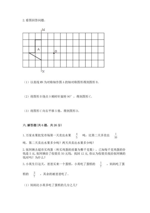 人教版小学五年级下册数学期末测试卷精品带答案.docx