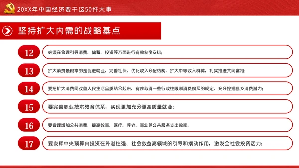 中央经济工作会议解读党政党建