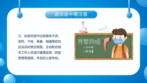 中小学生防疫指南PPT模板