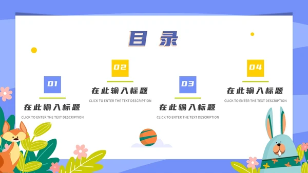 卡通简约手绘教育教学PPT模板