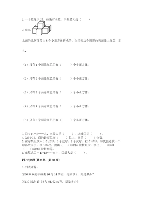 苏教版四年级上册数学期末卷附答案（黄金题型）.docx