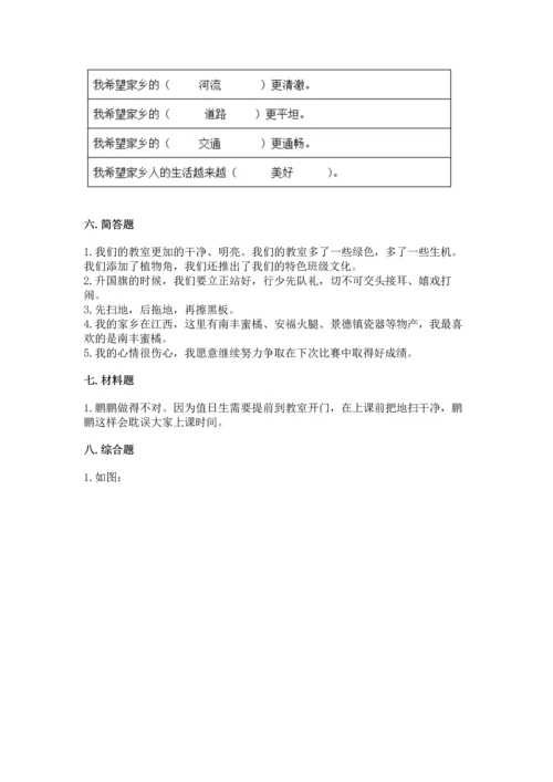 部编版二年级上册道德与法治 期末测试卷及参考答案（名师推荐）.docx