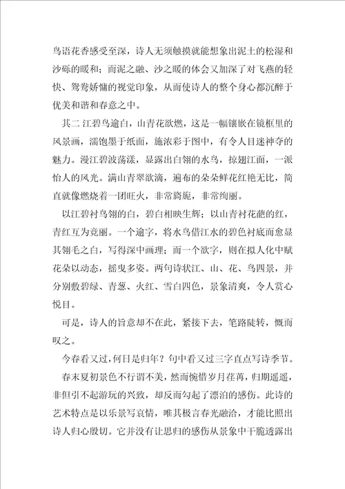 复习六上课外诗词
