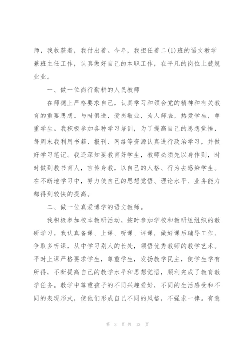 小学语文一级教师申报述职报告.docx
