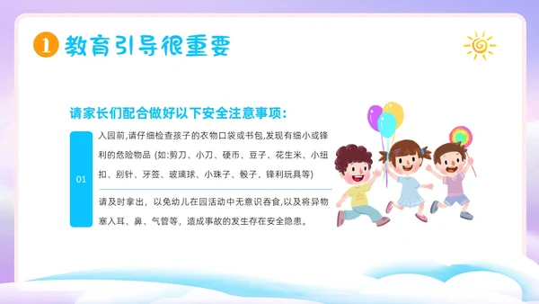 幼儿园家长会危险物品不入园幼儿安全家长会PPT课件