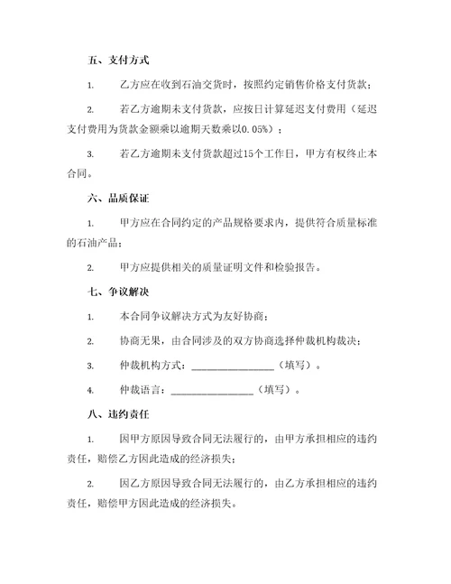 石油销售合同篇