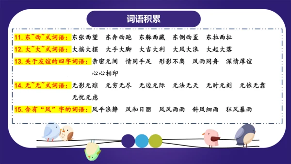 统编版2023-2024学年二年级语文上册单元复习第八单元（复习课件）