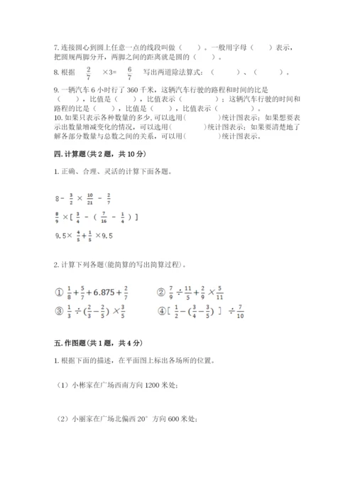 2022年人教版六年级上册数学期末测试卷附完整答案【精选题】.docx