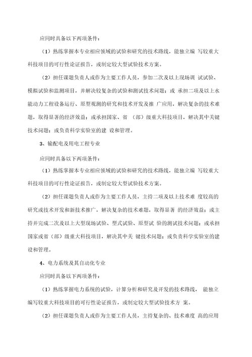 中国南方电网有限责任公司电力工程系列专业技术资格评审细则