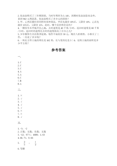 小学毕业班数学检测题带答案（巩固）.docx