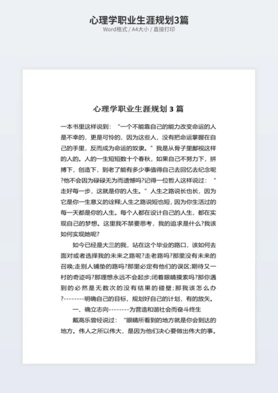 心理学职业生涯规划3篇