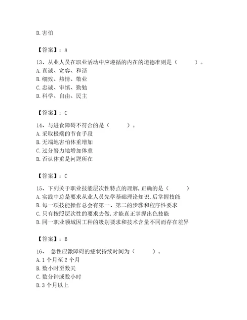 2023年心理咨询师继续教育题库附答案夺分金卷